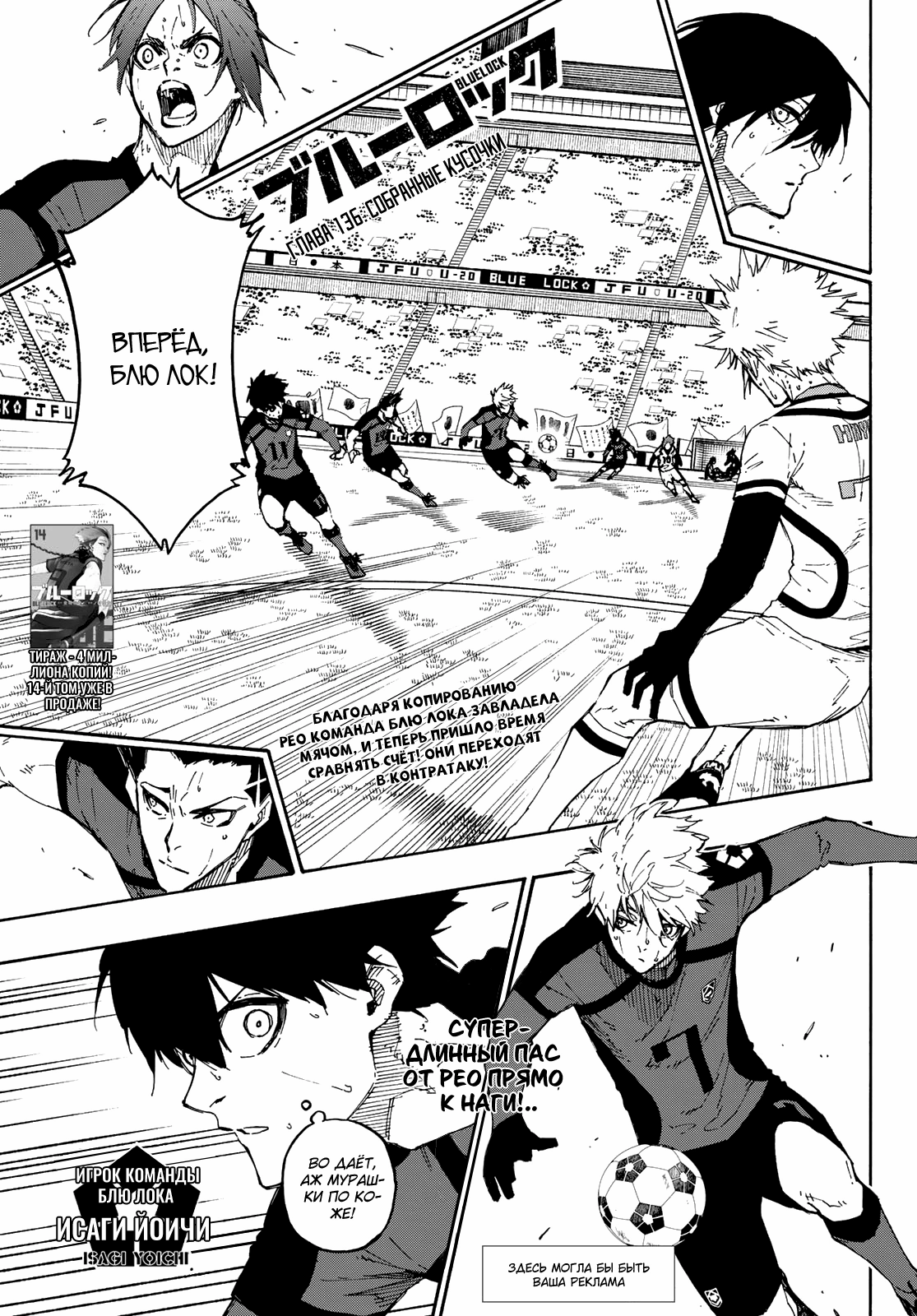 Read Blue Lock (Синяя Тюрьма Блю Лок) Manga Online