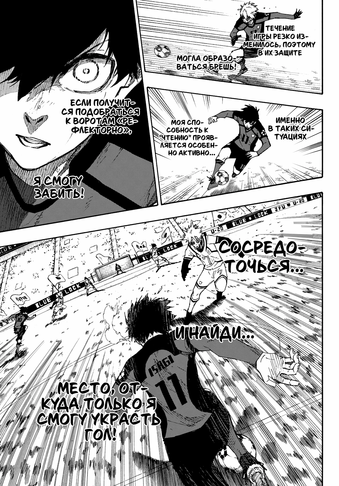 Read Blue Lock (Синяя Тюрьма Блю Лок) Manga Online