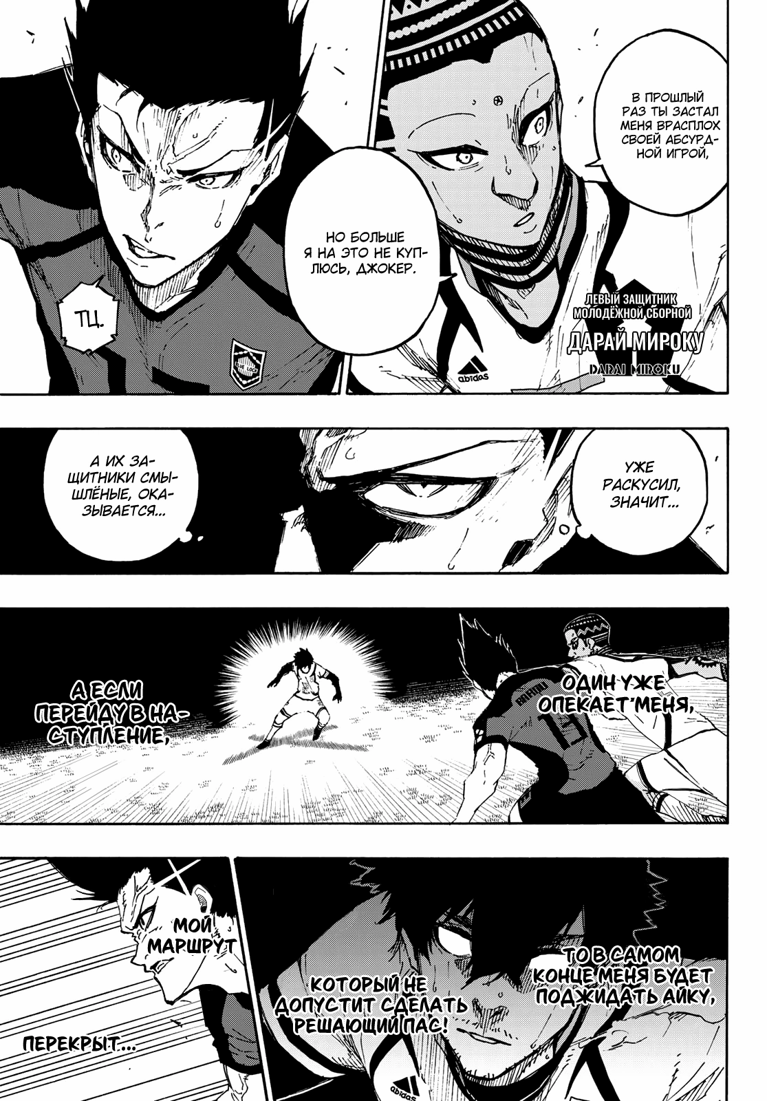 Read Blue Lock (Синяя Тюрьма Блю Лок) Manga Online