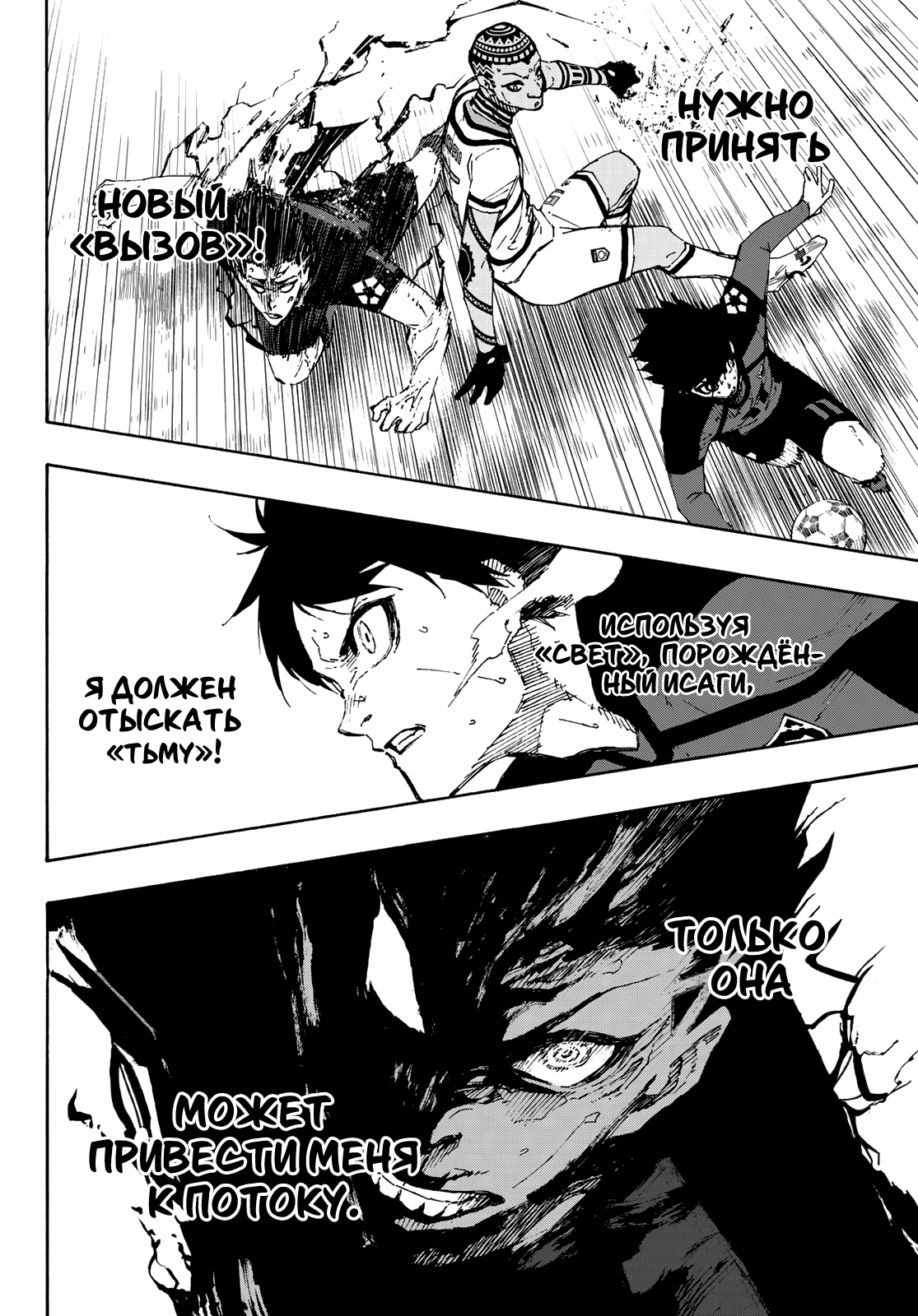 Read Blue Lock (Синяя Тюрьма Блю Лок) Manga Online