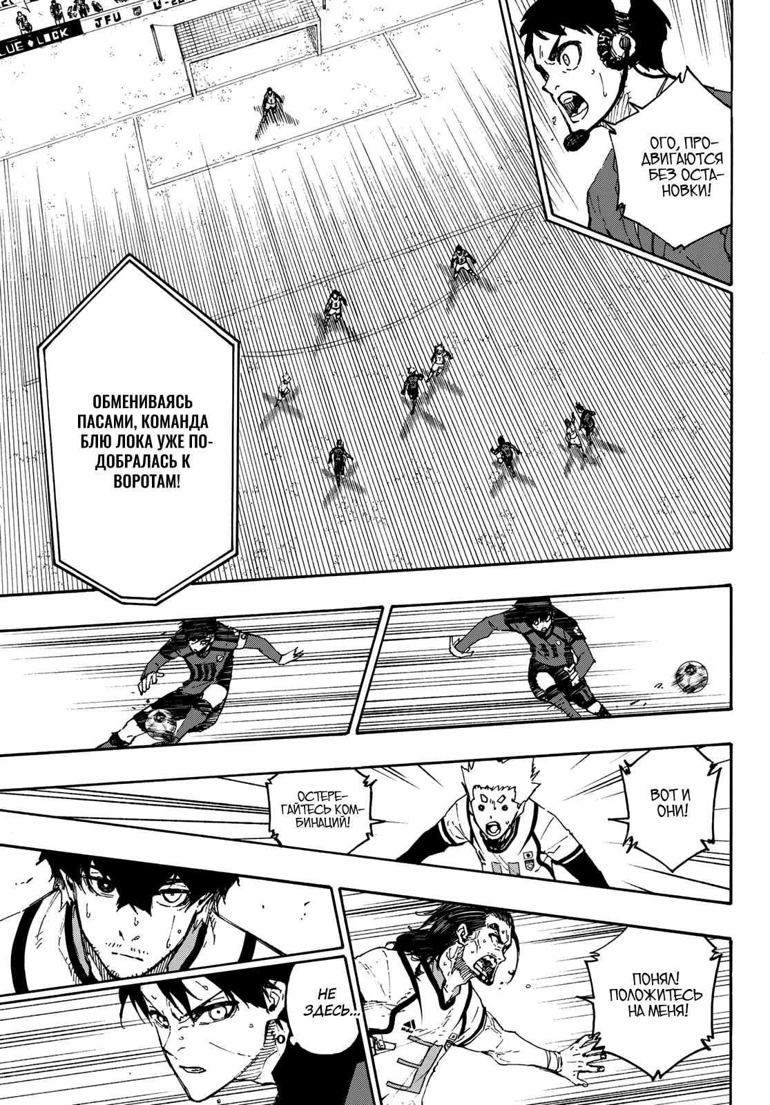 Read Blue Lock (Синяя Тюрьма Блю Лок) Manga Online