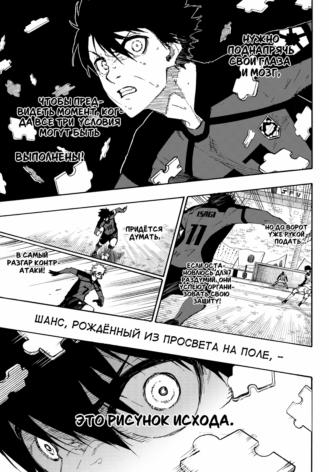 Read Blue Lock (Синяя Тюрьма Блю Лок) Manga Online