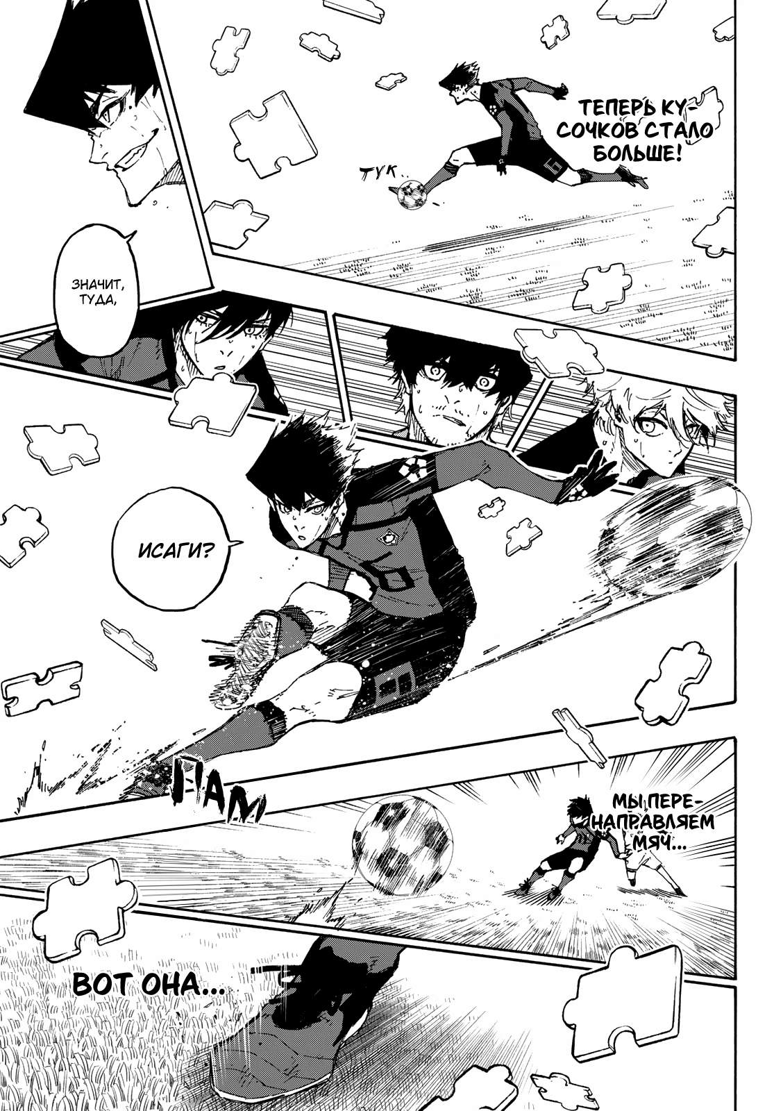 Read Blue Lock (Синяя Тюрьма Блю Лок) Manga Online