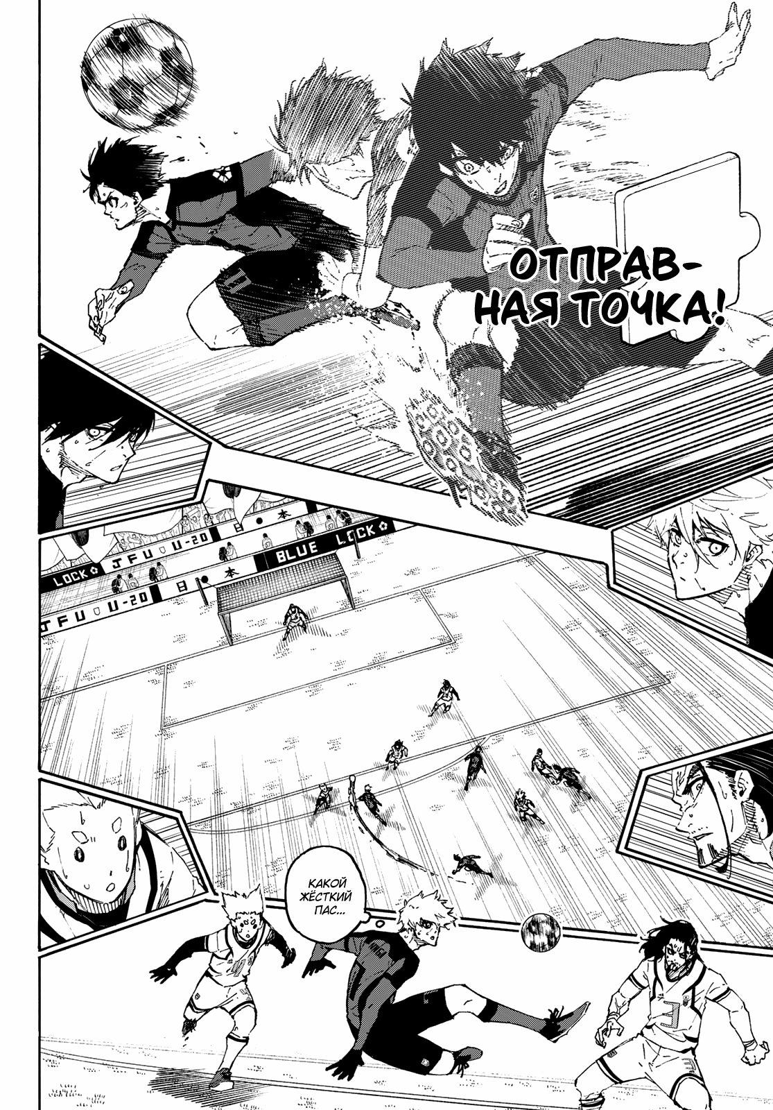 Read Blue Lock (Синяя Тюрьма Блю Лок) Manga Online