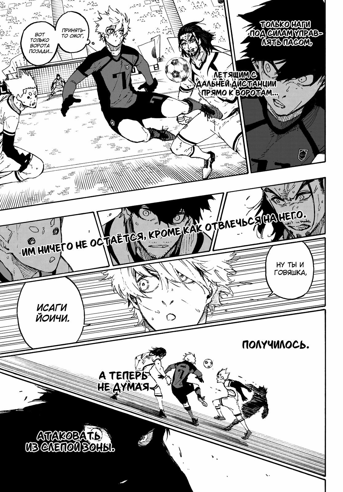 Read Blue Lock (Синяя Тюрьма Блю Лок) Manga Online