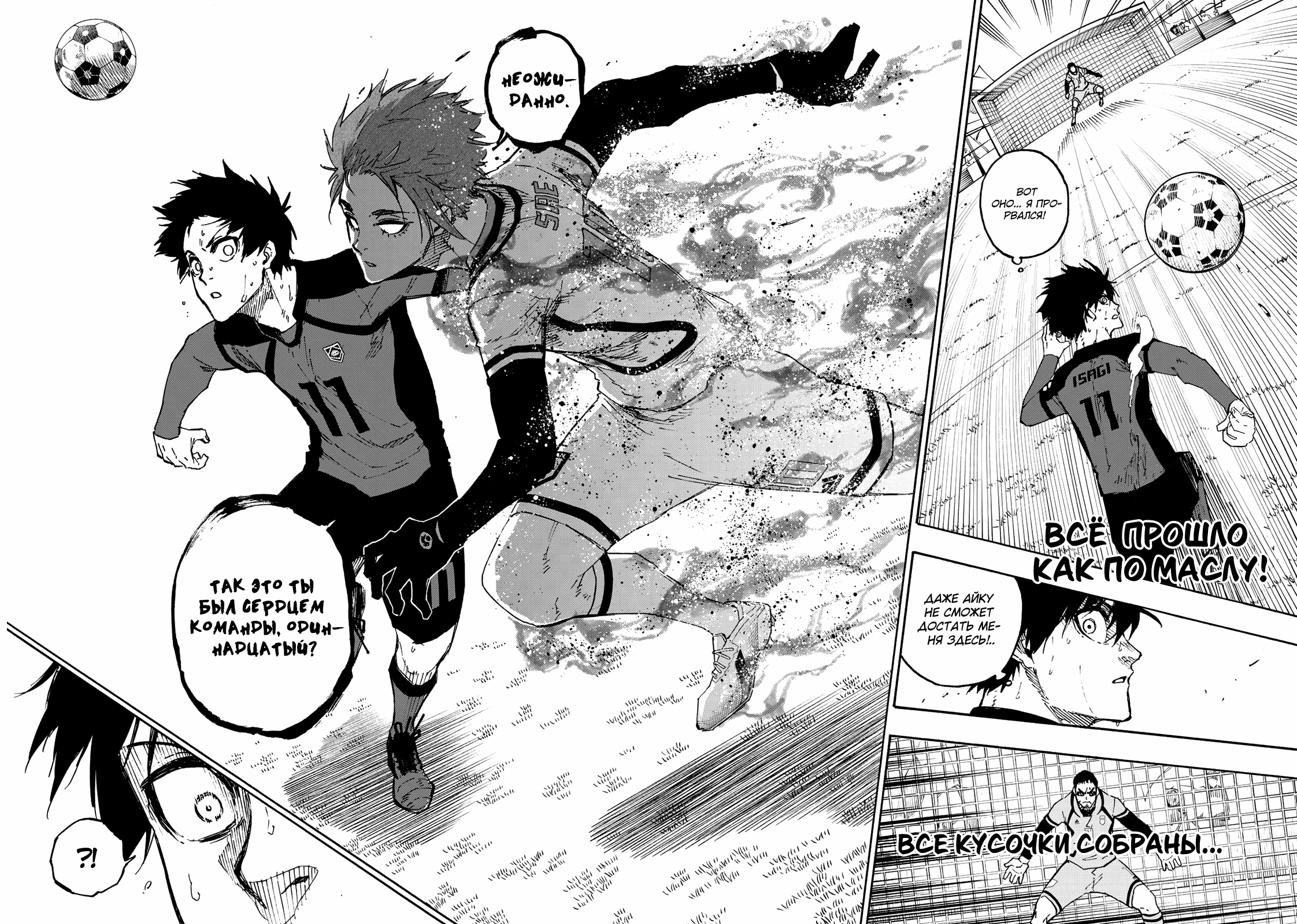 Read Blue Lock (Синяя Тюрьма Блю Лок) Manga Online