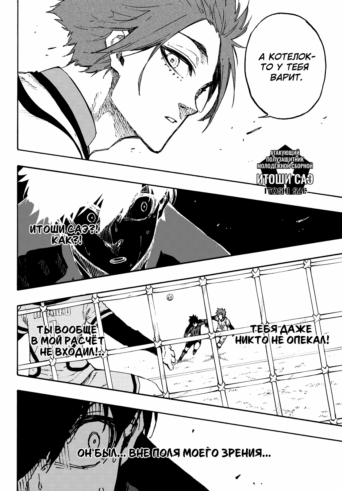 Read Blue Lock (Синяя Тюрьма Блю Лок) Manga Online