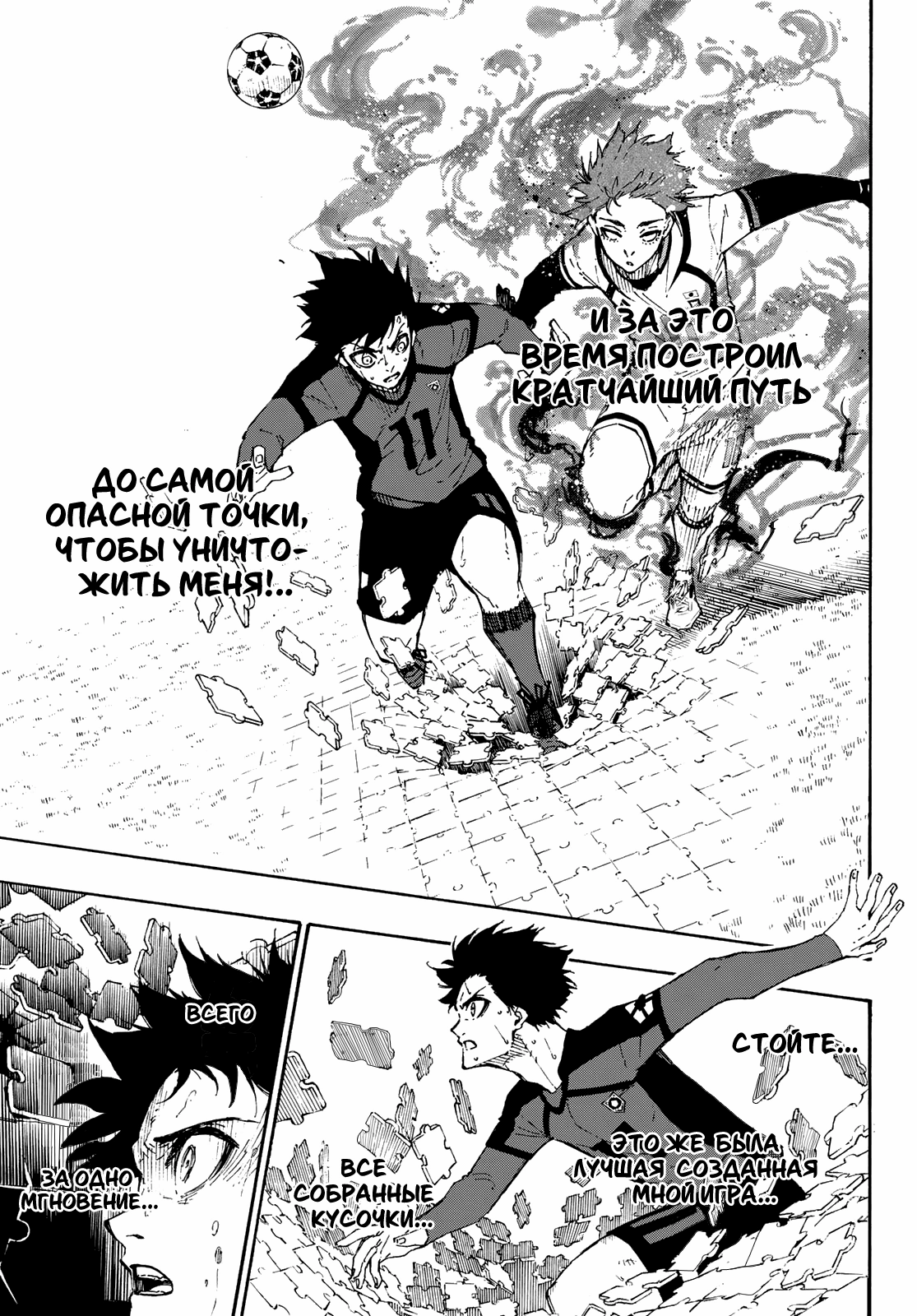 Read Blue Lock (Синяя Тюрьма Блю Лок) Manga Online