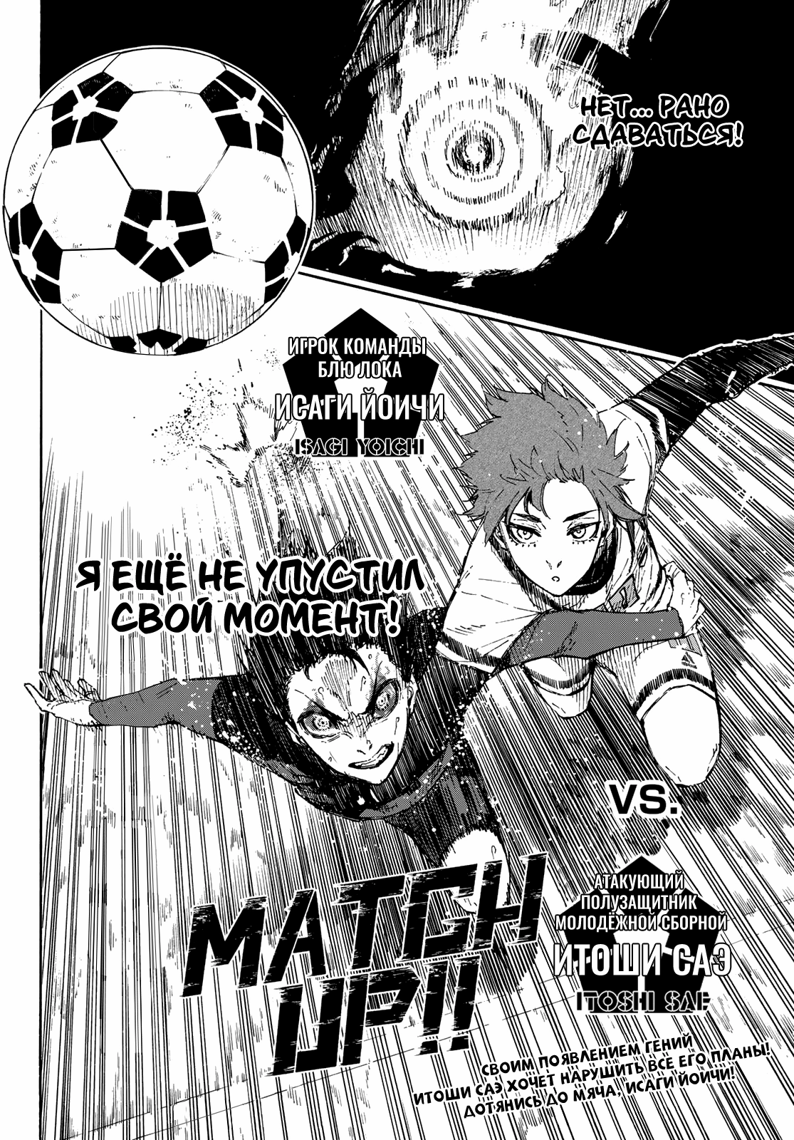 Read Blue Lock (Синяя Тюрьма Блю Лок) Manga Online