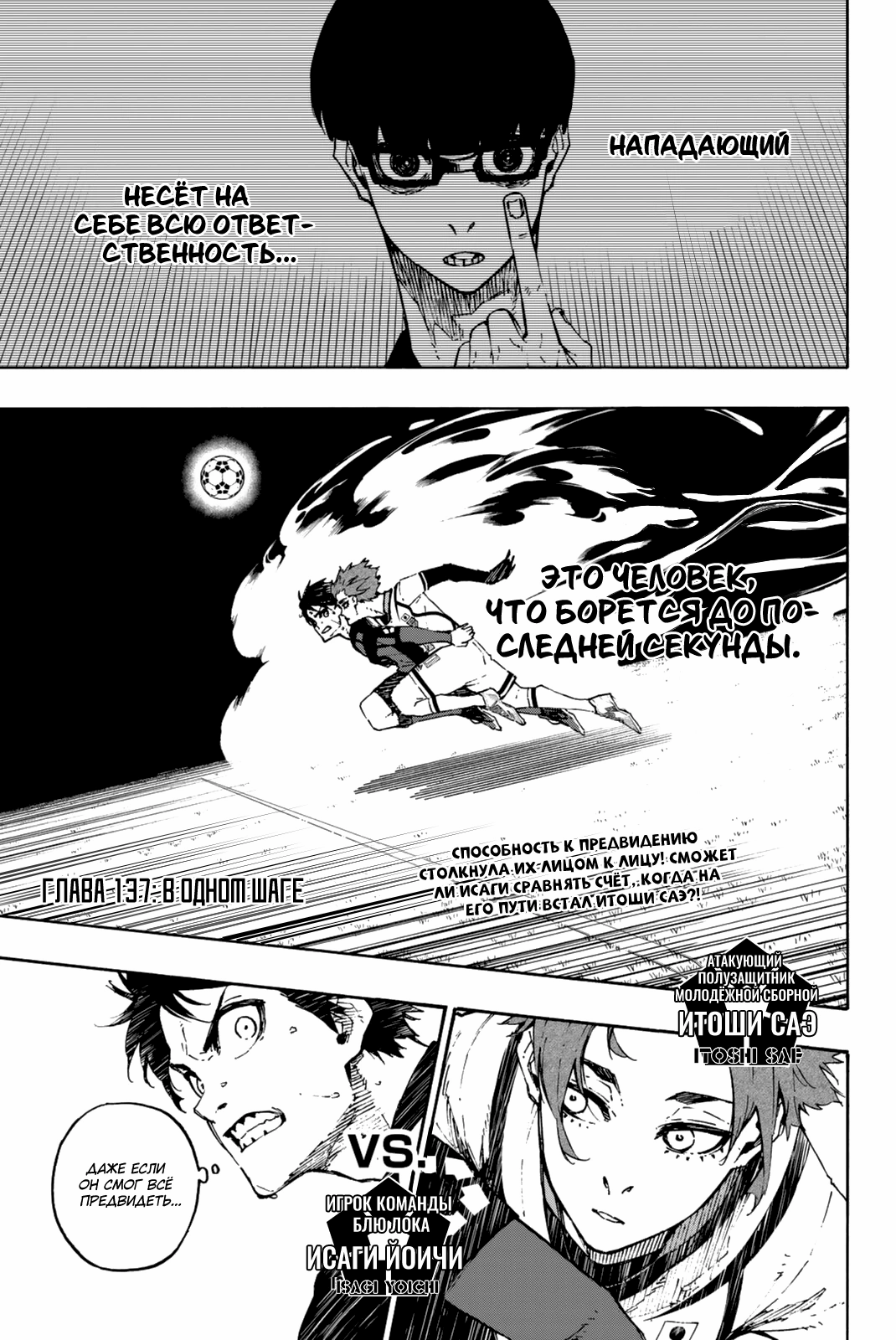 Read Blue Lock (Синяя Тюрьма Блю Лок) Manga Online