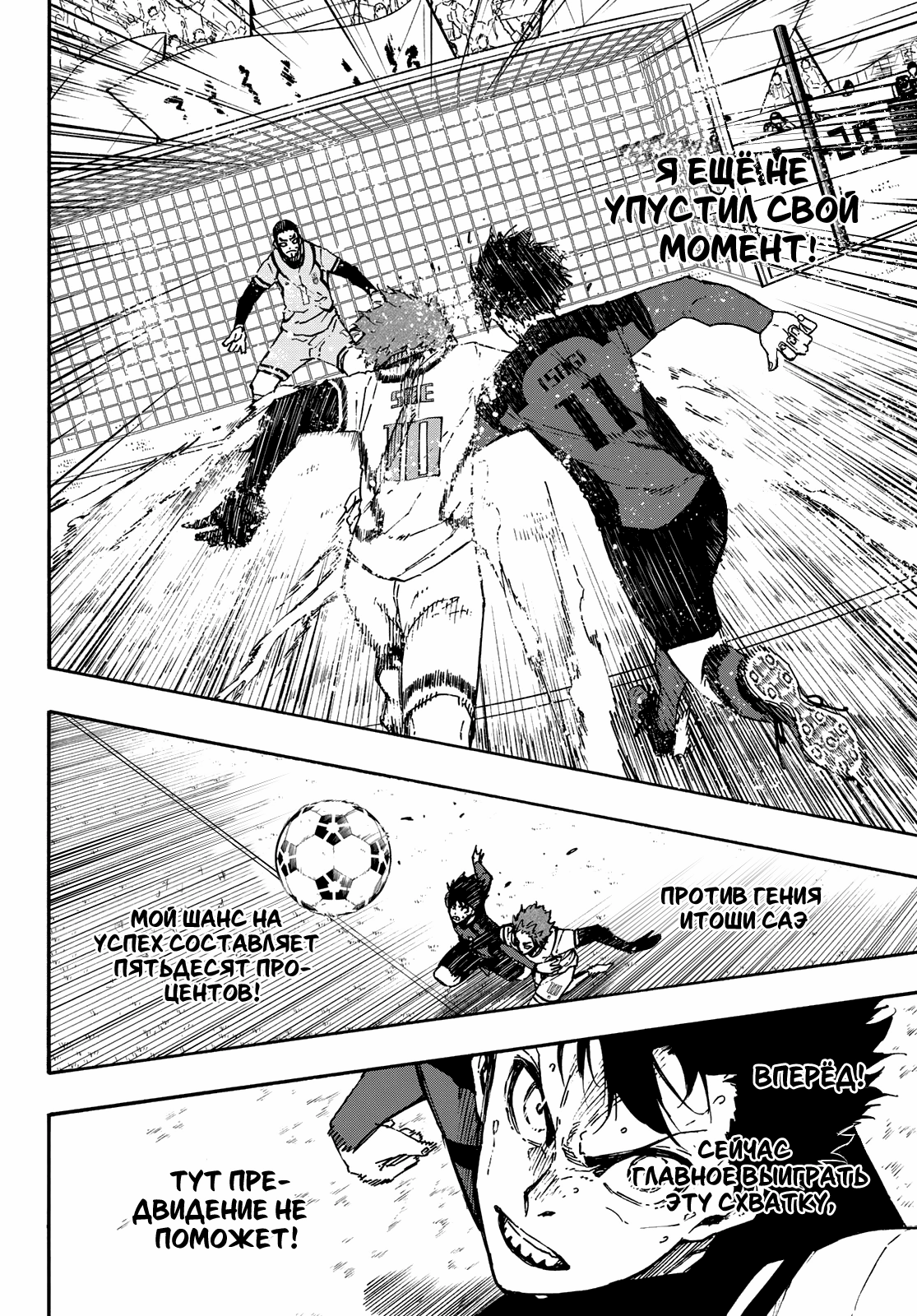 Read Blue Lock (Синяя Тюрьма Блю Лок) Manga Online