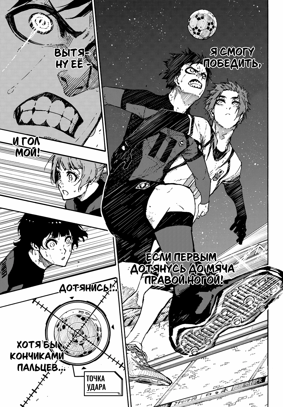 Read Blue Lock (Синяя Тюрьма Блю Лок) Manga Online