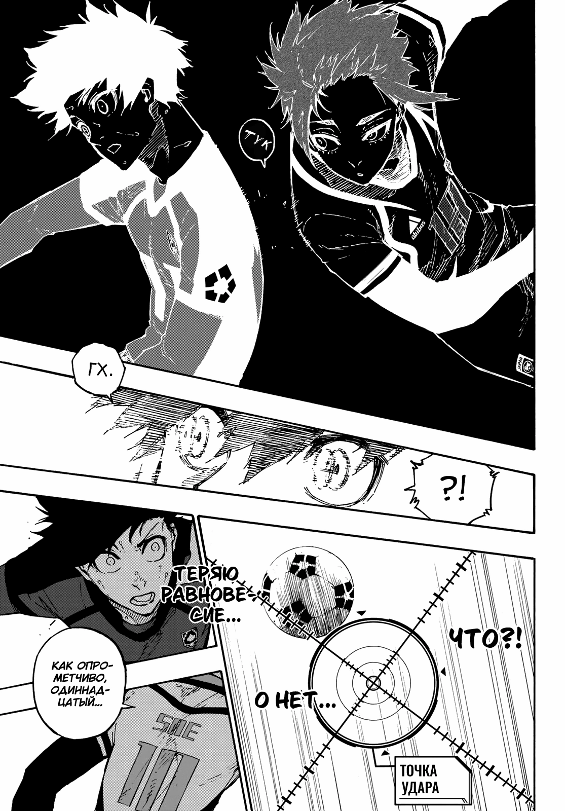 Read Blue Lock (Синяя Тюрьма Блю Лок) Manga Online