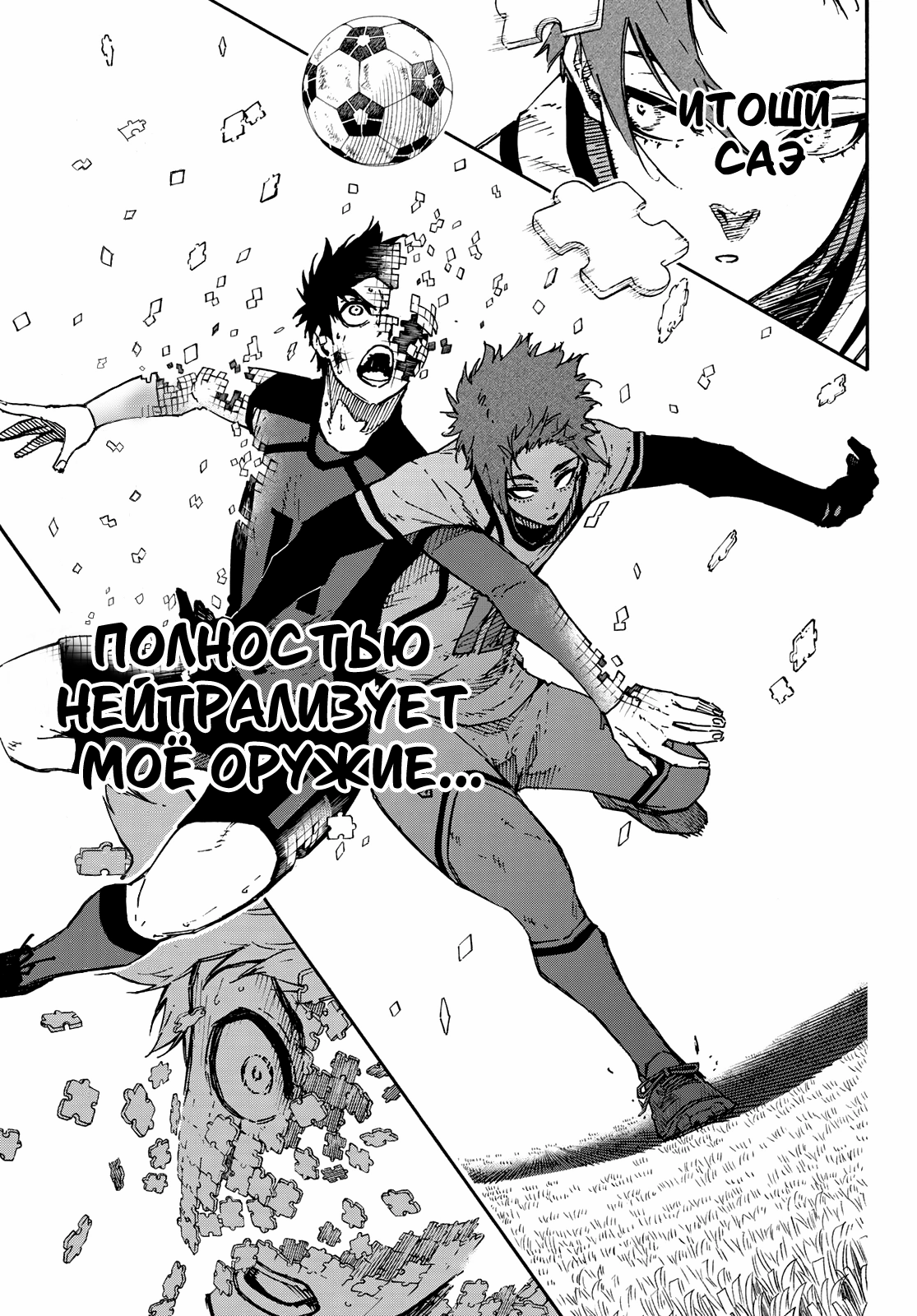 Read Blue Lock (Синяя Тюрьма Блю Лок) Manga Online