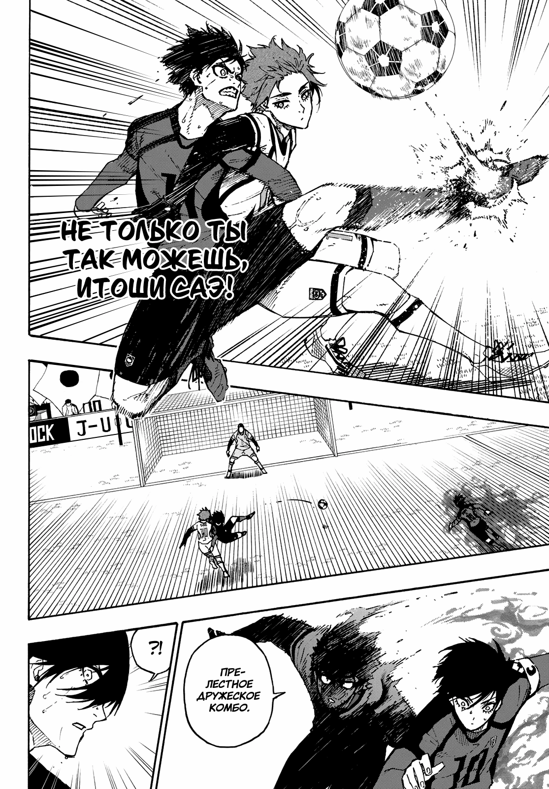 Read Blue Lock (Синяя Тюрьма Блю Лок) Manga Online