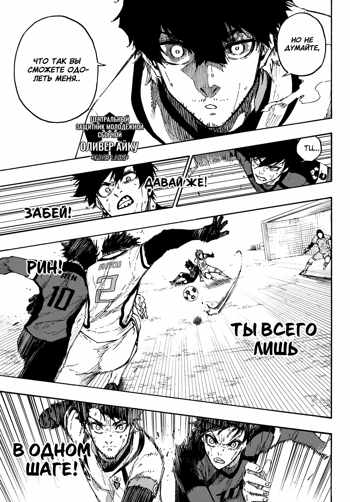 Read Blue Lock (Синяя Тюрьма Блю Лок) Manga Online