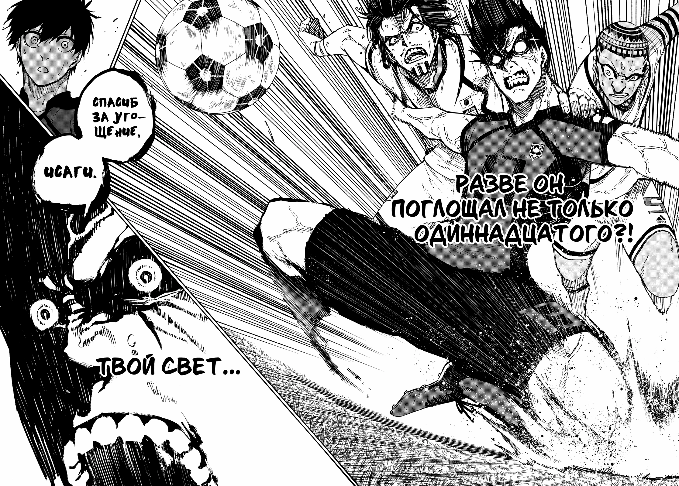 Read Blue Lock (Синяя Тюрьма Блю Лок) Manga Online