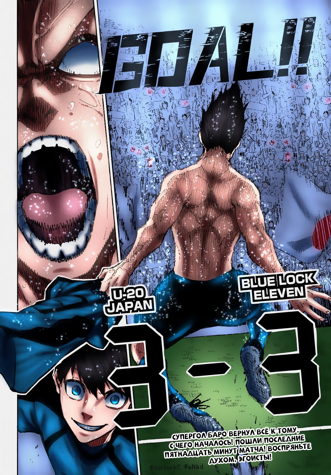 Read Blue Lock (Синяя Тюрьма Блю Лок) Manga Online