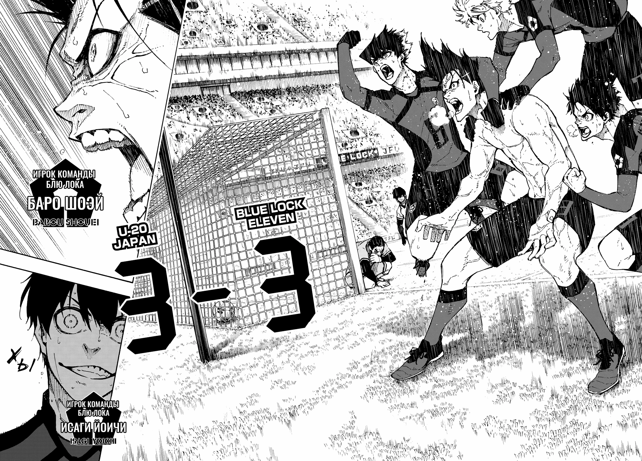 Read Blue Lock (Синяя Тюрьма Блю Лок) Manga Online