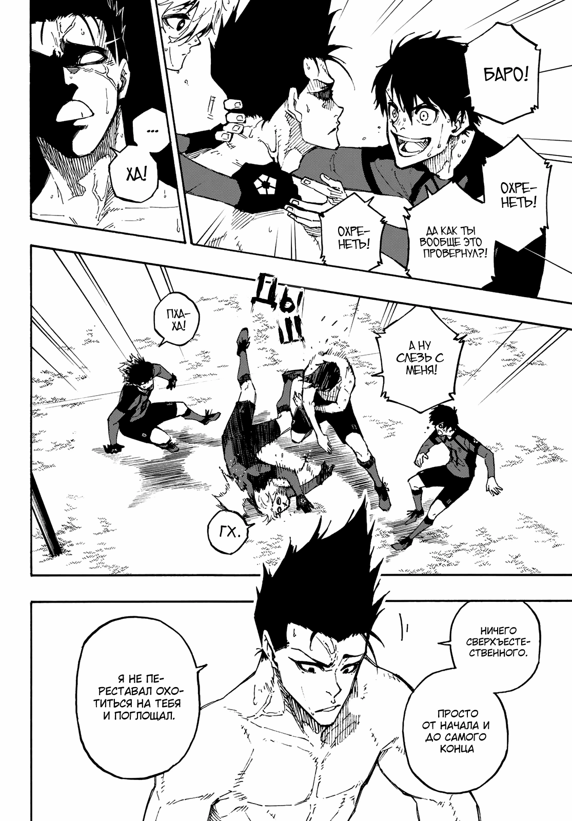 Read Blue Lock (Синяя Тюрьма Блю Лок) Manga Online