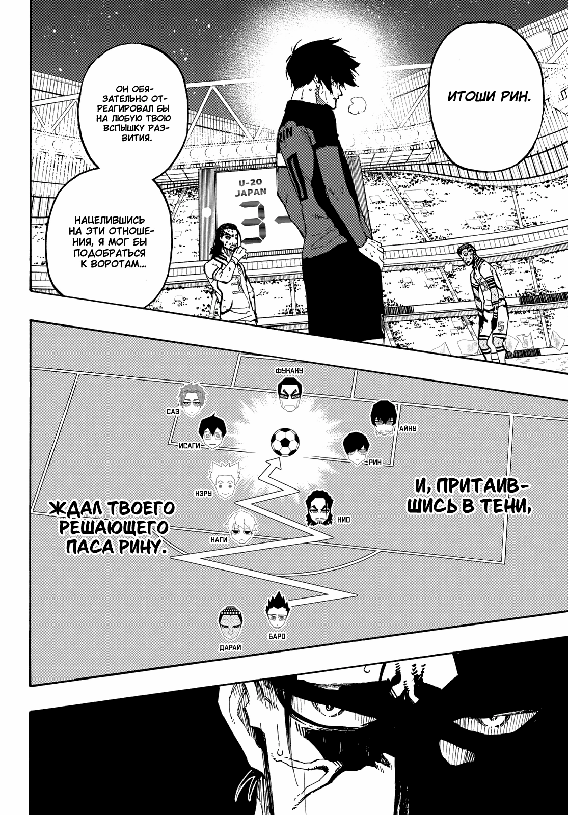 Read Blue Lock (Синяя Тюрьма Блю Лок) Manga Online