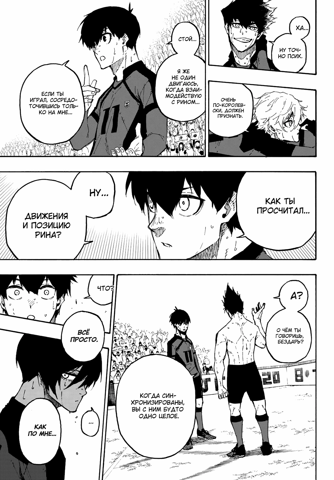 Read Blue Lock (Синяя Тюрьма Блю Лок) Manga Online