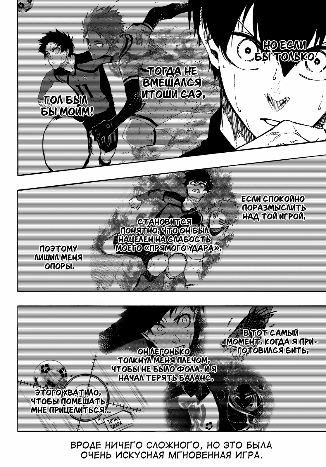 Read Blue Lock (Синяя Тюрьма Блю Лок) Manga Online