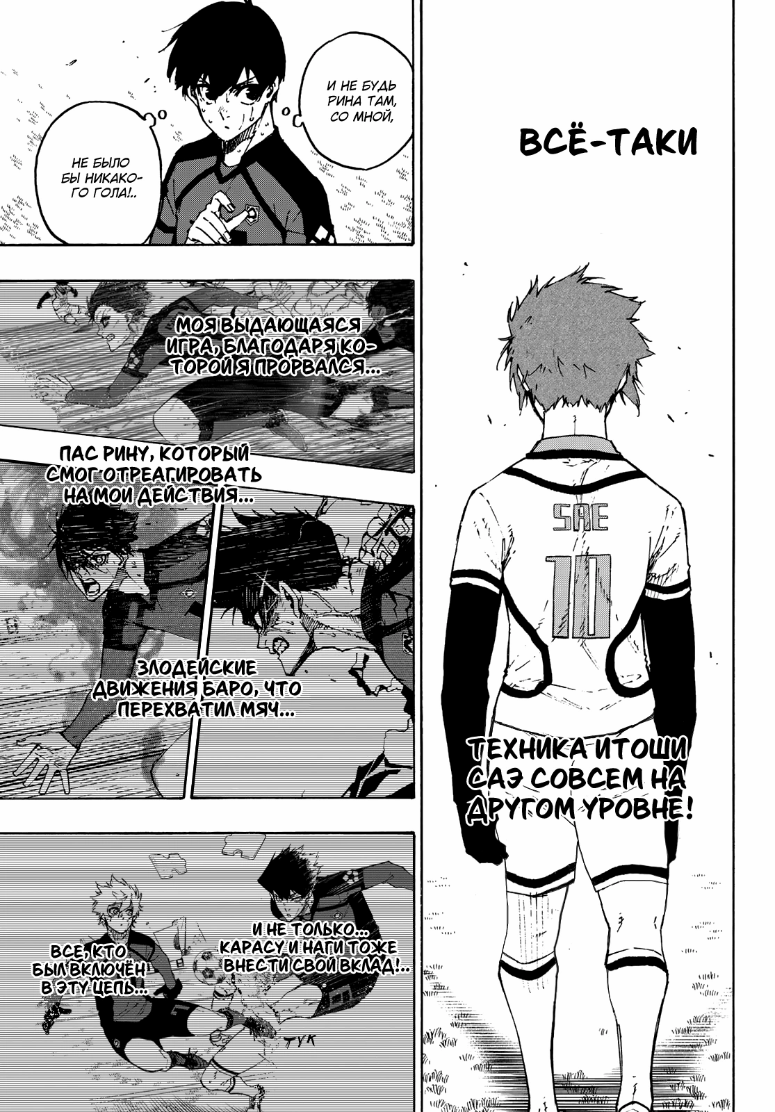 Read Blue Lock (Синяя Тюрьма Блю Лок) Manga Online