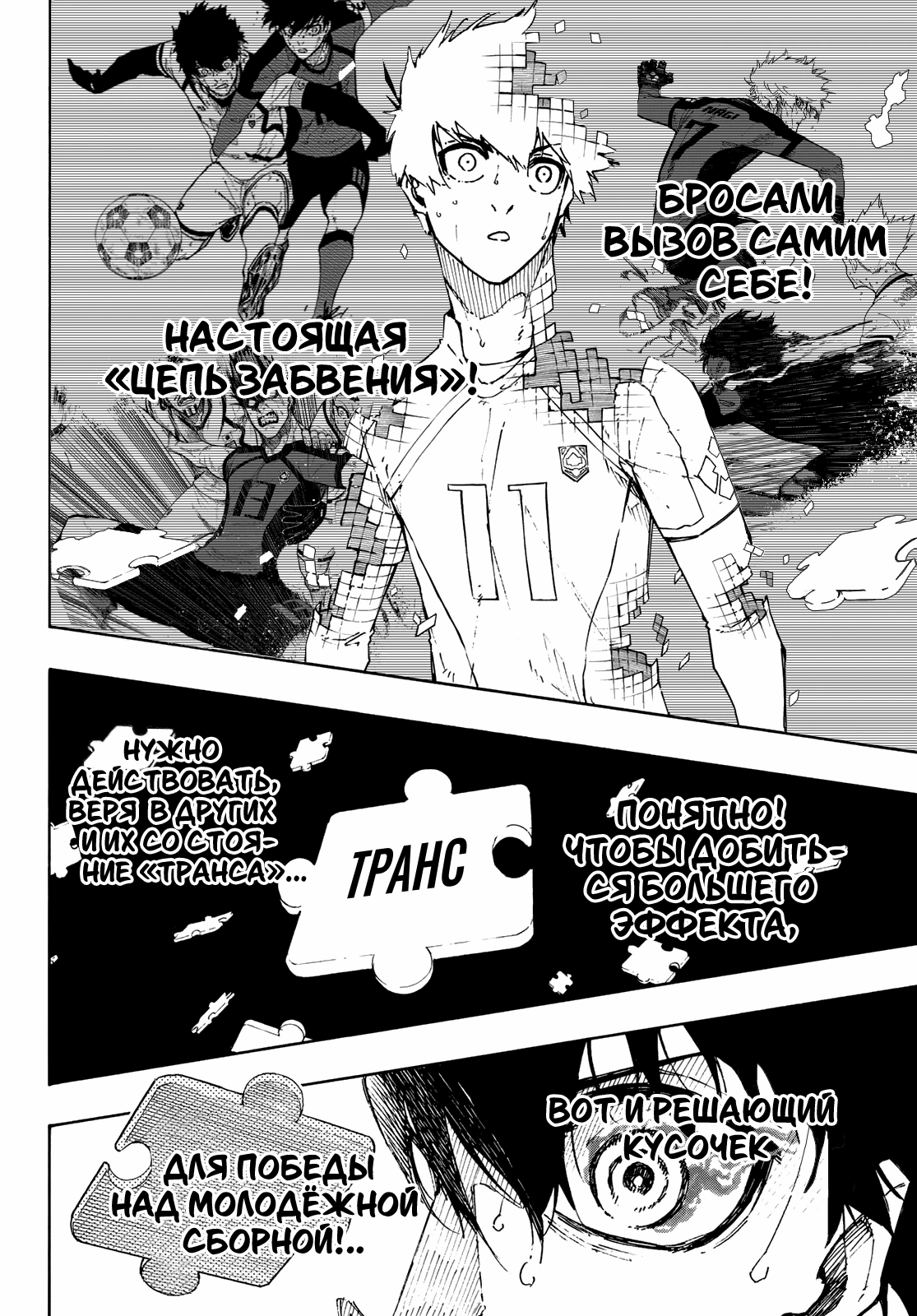 Read Blue Lock (Синяя Тюрьма Блю Лок) Manga Online