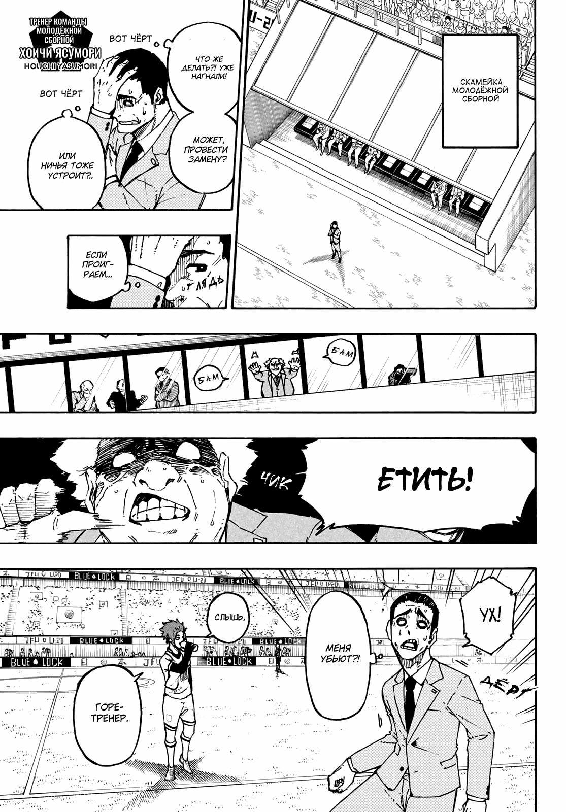 Read Blue Lock (Синяя Тюрьма Блю Лок) Manga Online