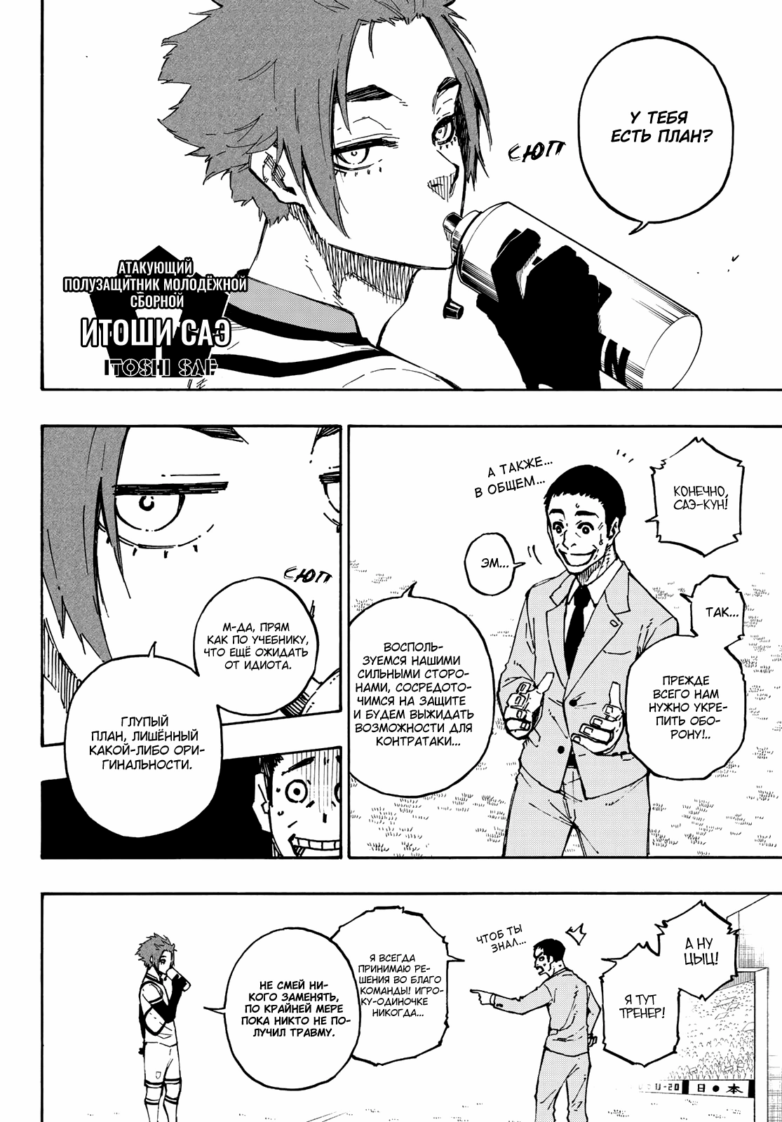 Read Blue Lock (Синяя Тюрьма Блю Лок) Manga Online