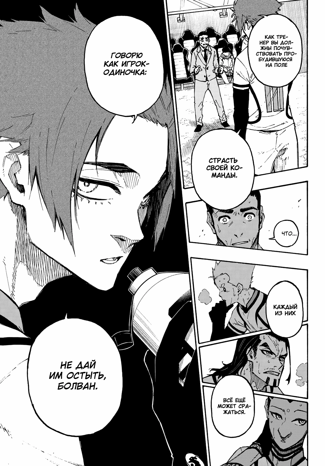 Read Blue Lock (Синяя Тюрьма Блю Лок) Manga Online