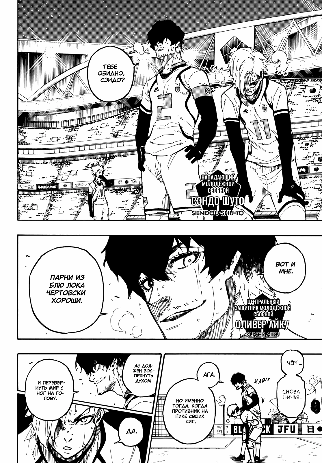 Read Blue Lock (Синяя Тюрьма Блю Лок) Manga Online