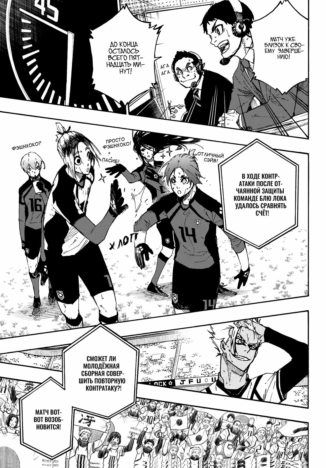 Read Blue Lock (Синяя Тюрьма Блю Лок) Manga Online