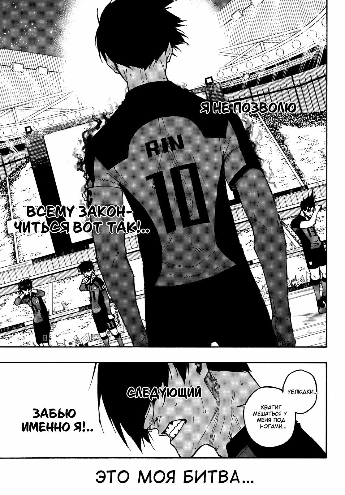 Read Blue Lock (Синяя Тюрьма Блю Лок) Manga Online