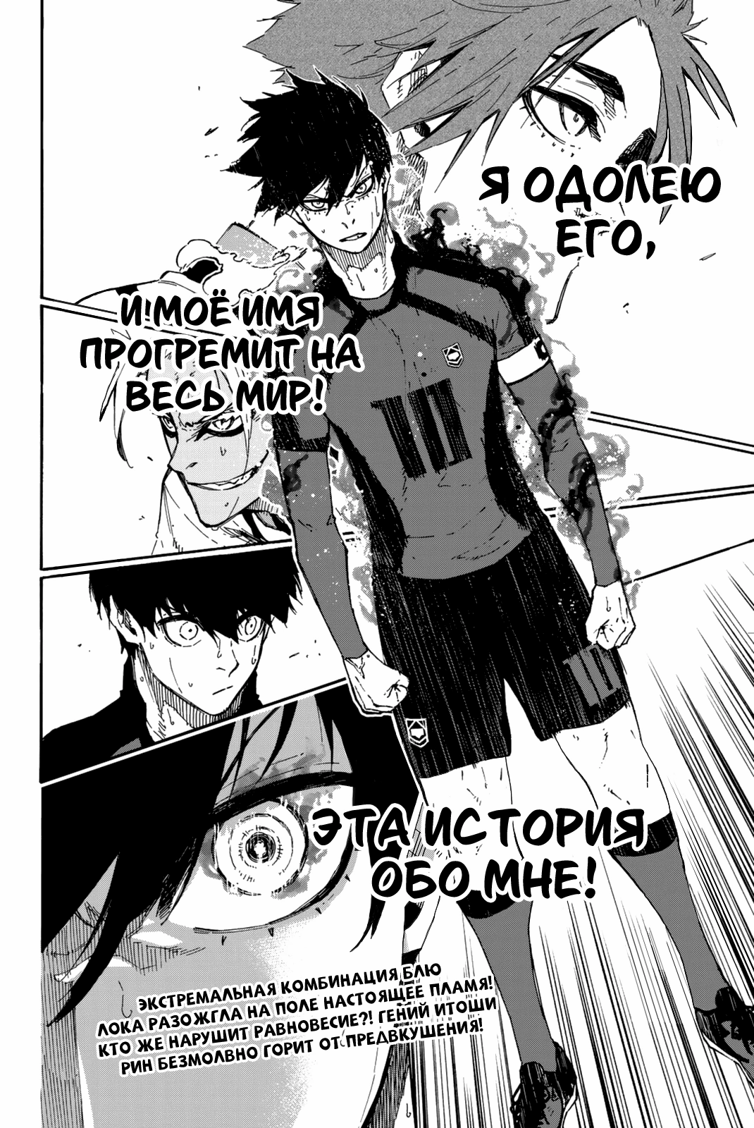 Read Blue Lock (Синяя Тюрьма Блю Лок) Manga Online