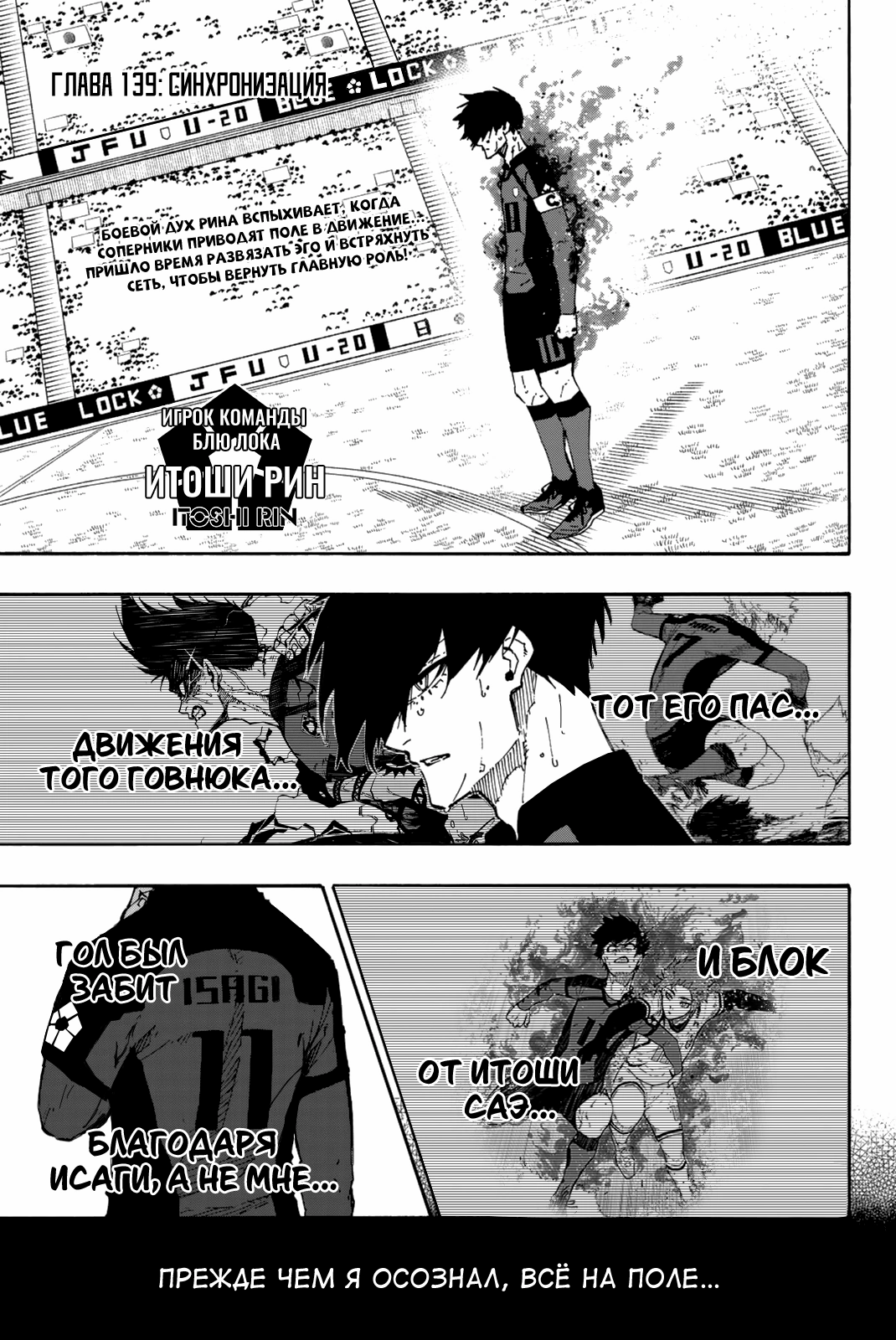 Read Blue Lock (Синяя Тюрьма Блю Лок) Manga Online