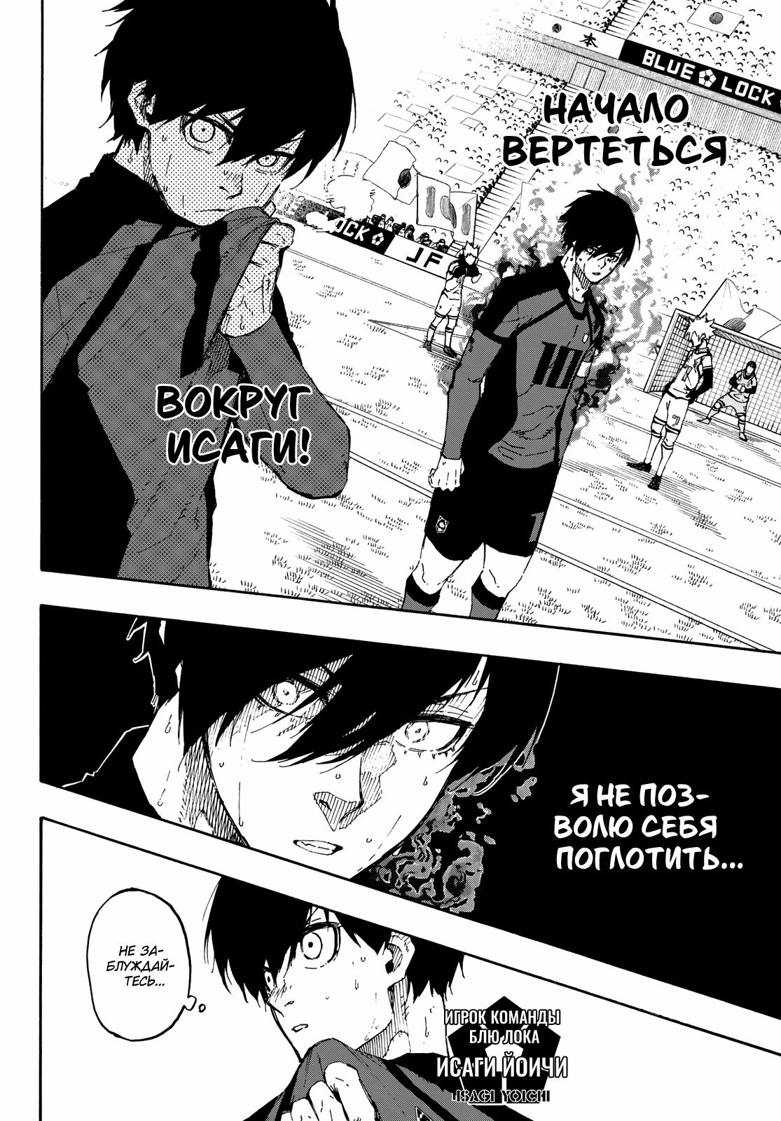 Read Blue Lock (Синяя Тюрьма Блю Лок) Manga Online