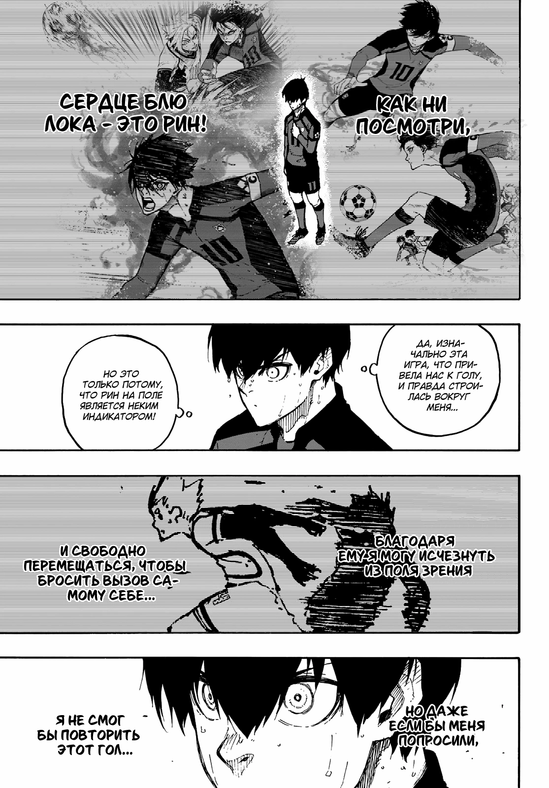 Read Blue Lock (Синяя Тюрьма Блю Лок) Manga Online