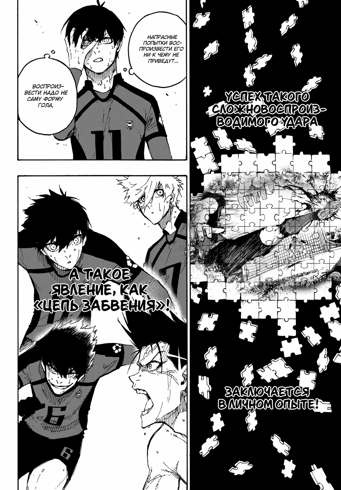 Read Blue Lock (Синяя Тюрьма Блю Лок) Manga Online