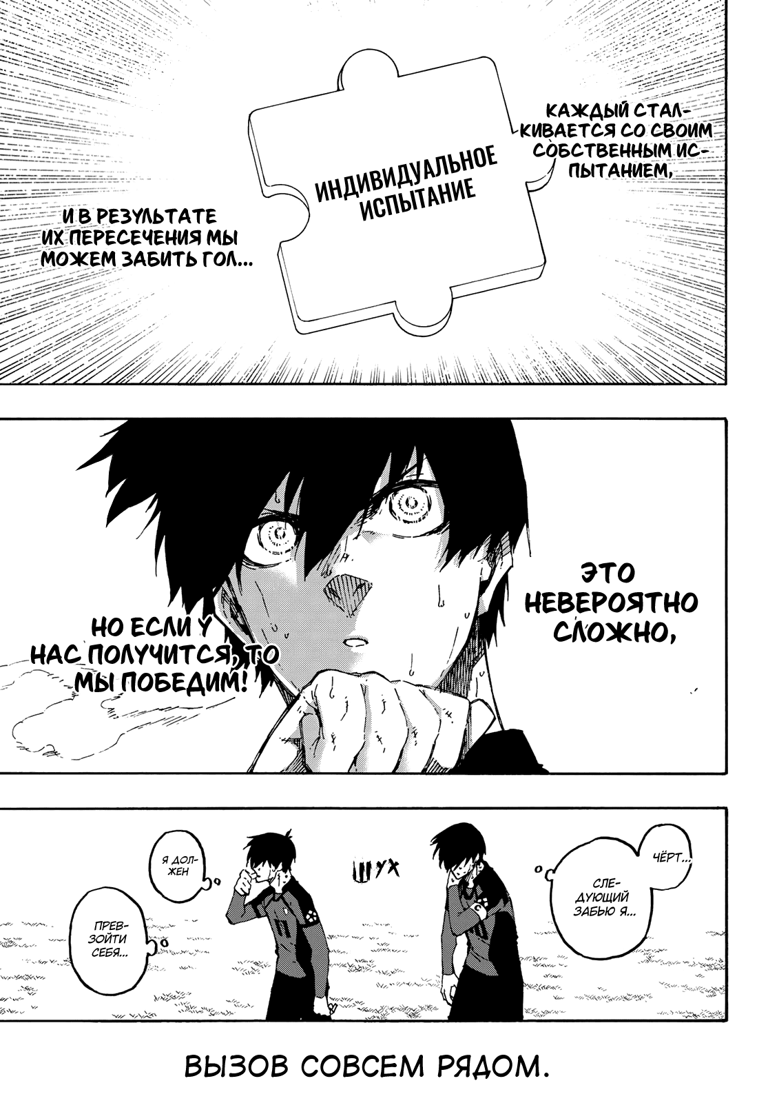 Read Blue Lock (Синяя Тюрьма Блю Лок) Manga Online