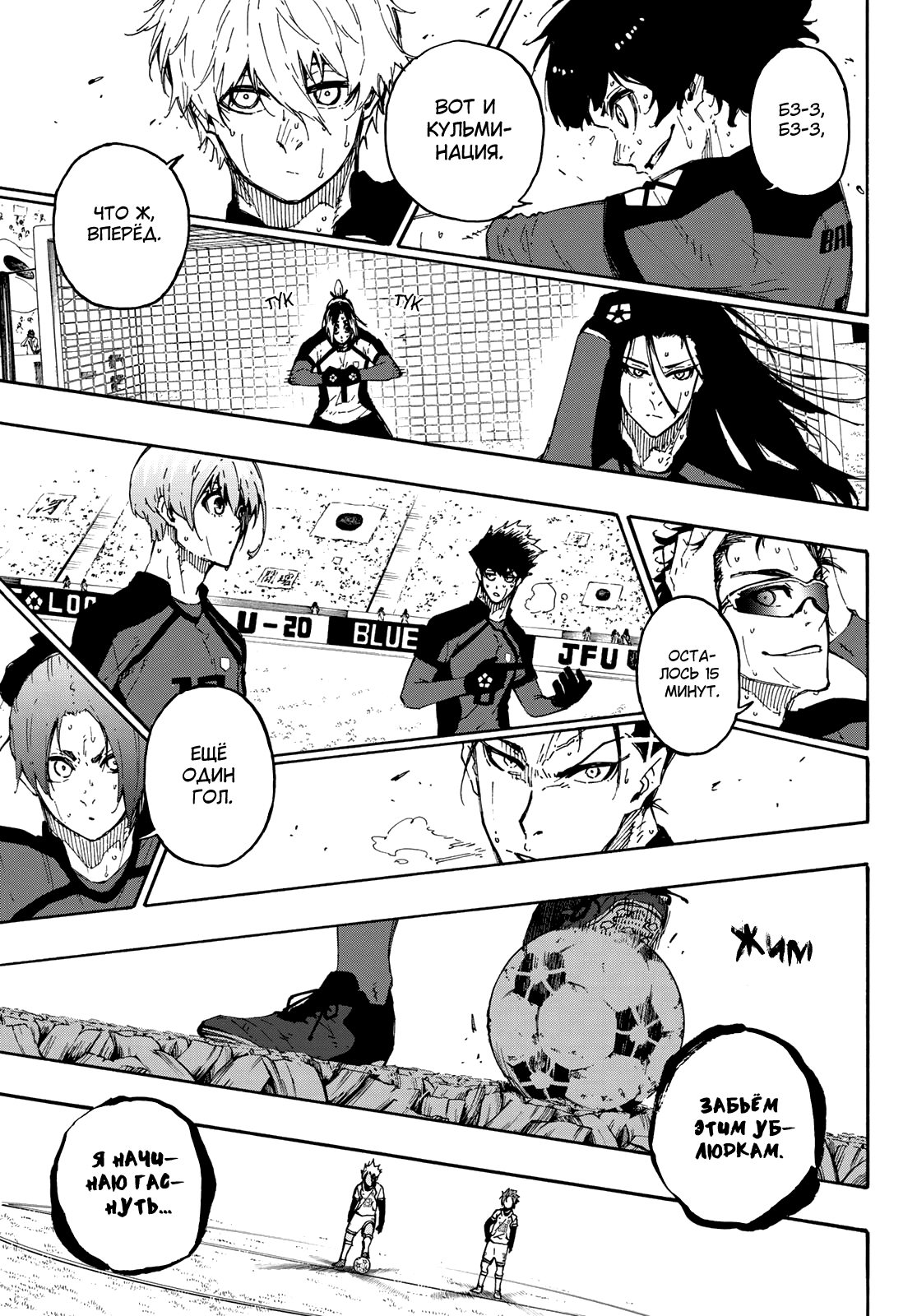 Read Blue Lock (Синяя Тюрьма Блю Лок) Manga Online