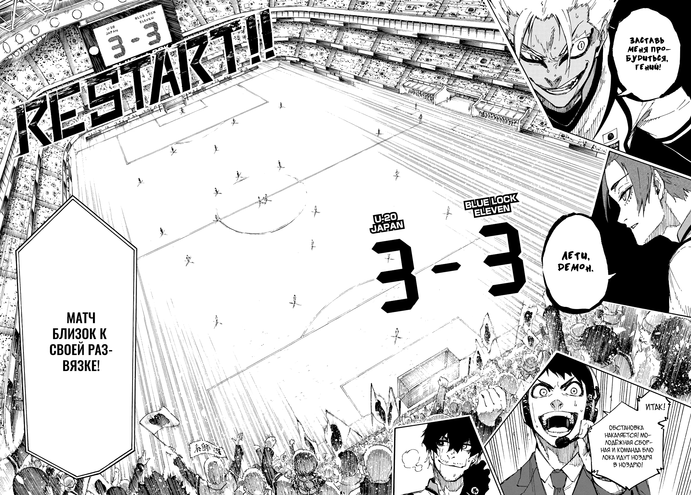 Read Blue Lock (Синяя Тюрьма Блю Лок) Manga Online