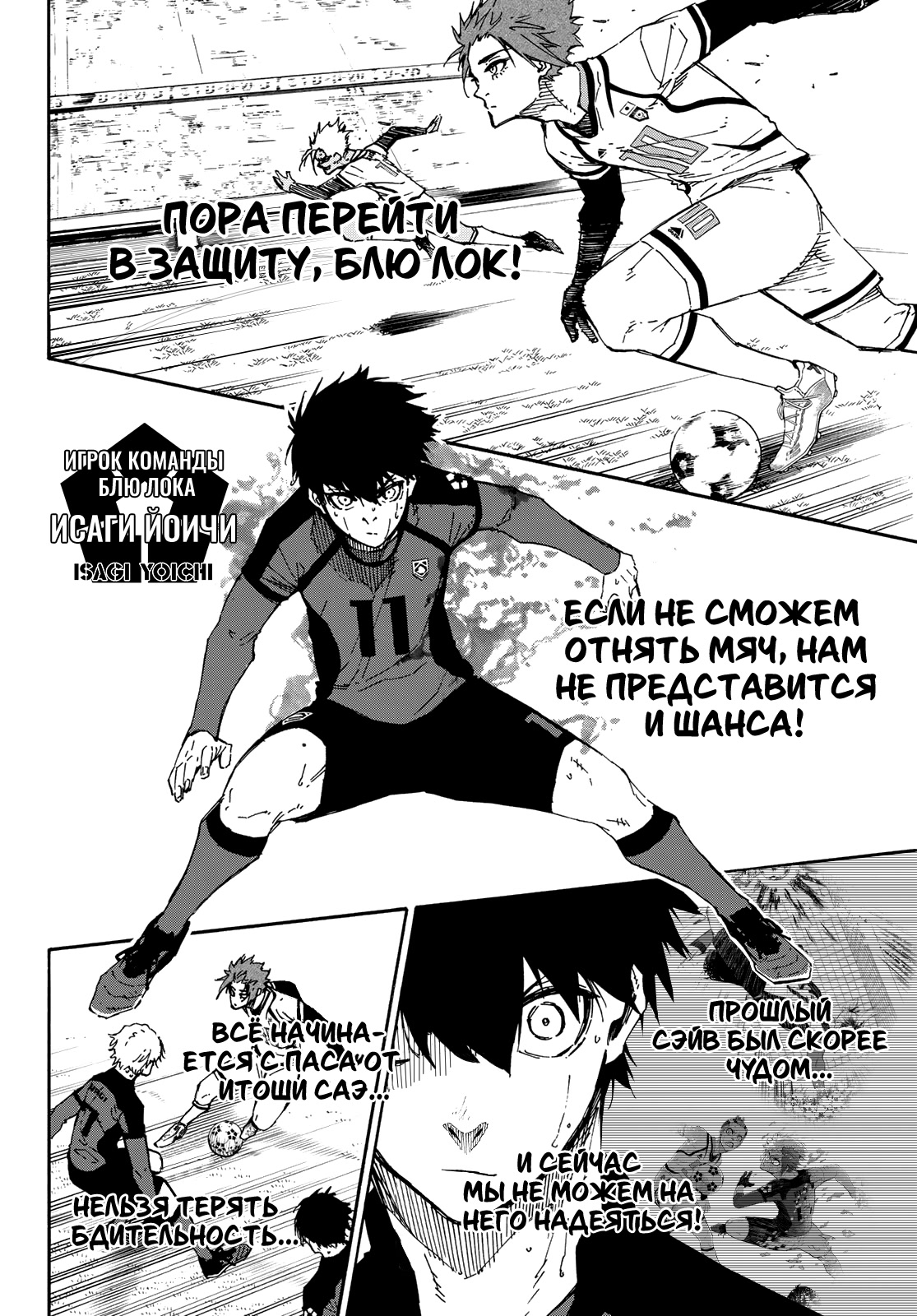 Read Blue Lock (Синяя Тюрьма Блю Лок) Manga Online