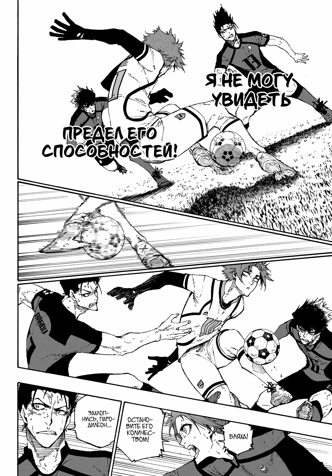 Read Blue Lock (Синяя Тюрьма Блю Лок) Manga Online