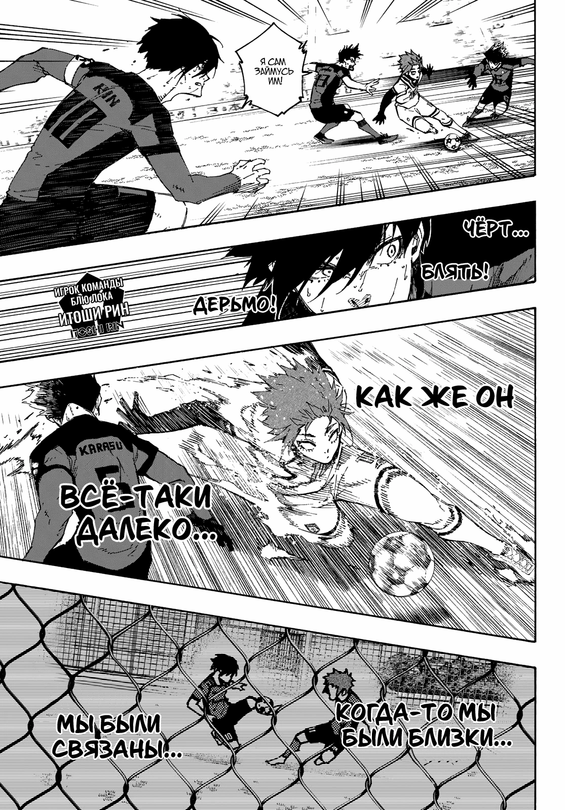 Read Blue Lock (Синяя Тюрьма Блю Лок) Manga Online