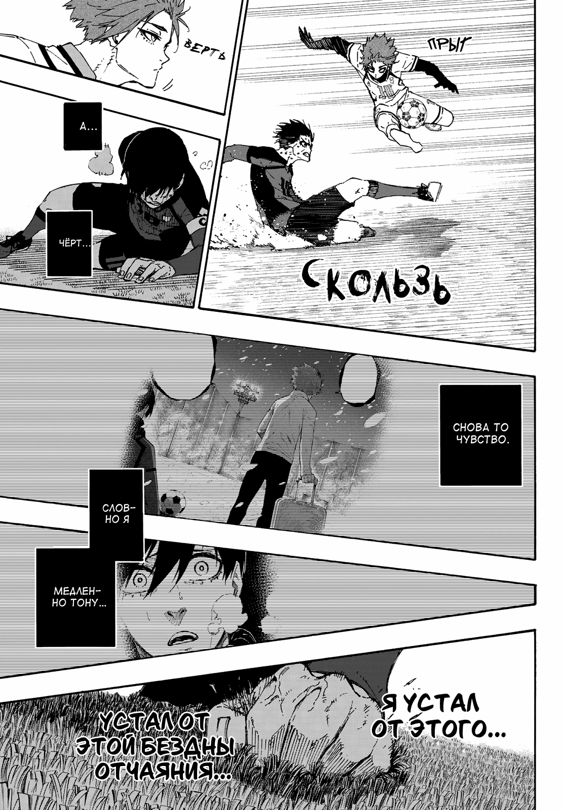 Read Blue Lock (Синяя Тюрьма Блю Лок) Manga Online