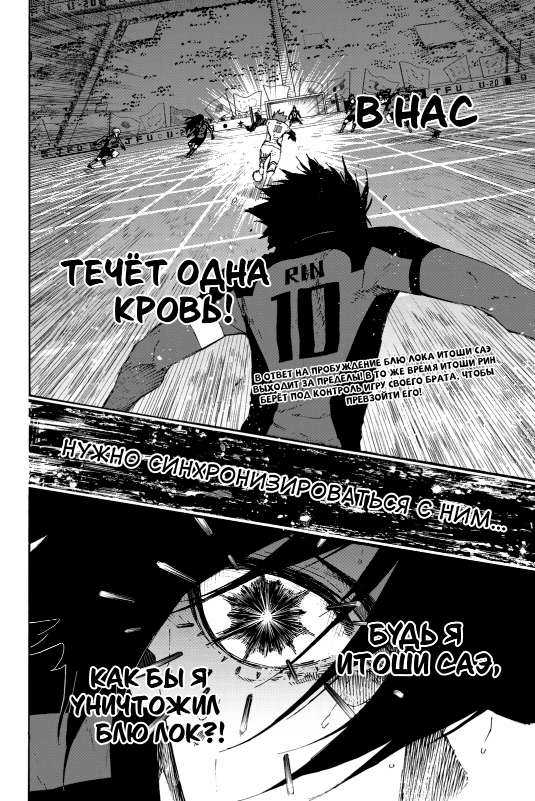 Read Blue Lock (Синяя Тюрьма Блю Лок) Manga Online