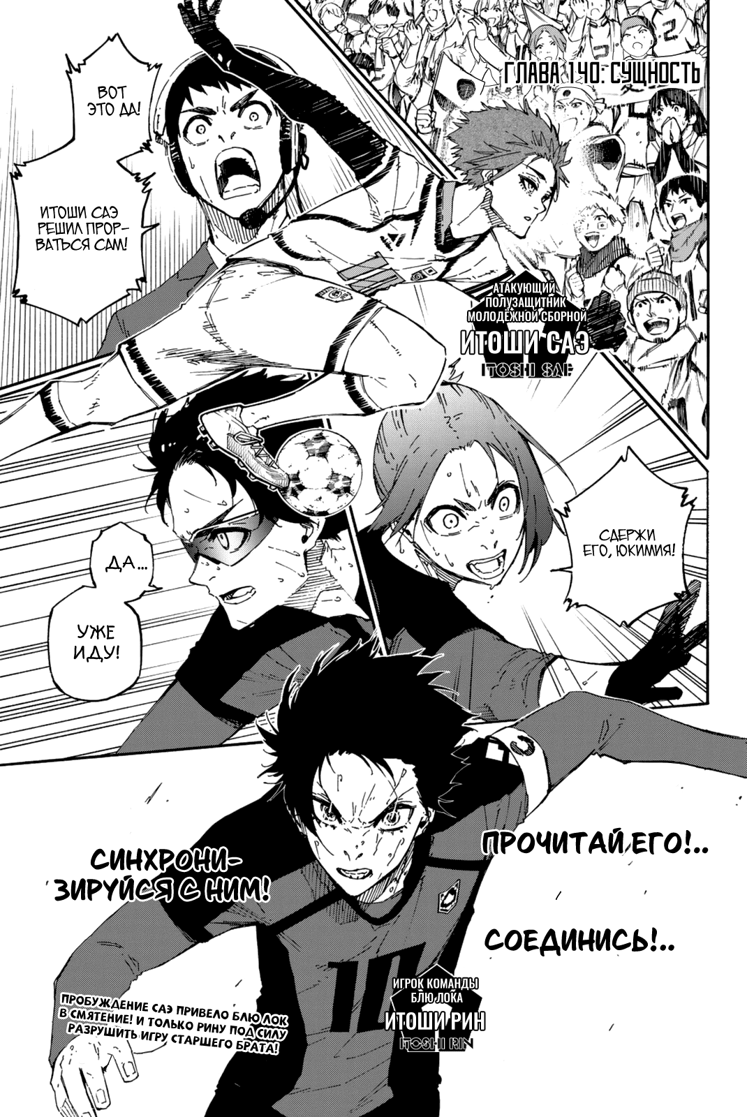 Read Blue Lock (Синяя Тюрьма Блю Лок) Manga Online