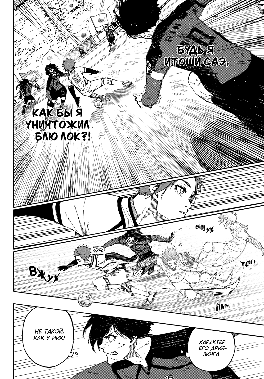 Read Blue Lock (Синяя Тюрьма Блю Лок) Manga Online